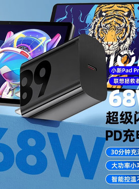 适用联想拯救者y700/y900平板电脑充电器头68W快充小新padpro2022充电线套装