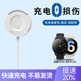 vivo 适用vivowatch2充电器智能手表充电底座磁吸式 同款 watch一二代手表快充电线USB数据线42 非原装 46mm配件