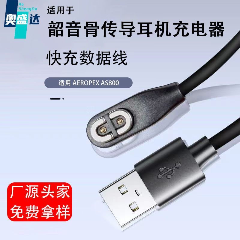 适用Shokz韶音骨传导耳机充电线数据线充电器线as800s810磁吸充电
