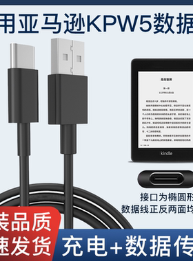 适用原配亚马逊kindle paperwhite5电纸书数据线KPW5充电线TYPE-C加长USB-C kindlepaperwhite5充电
