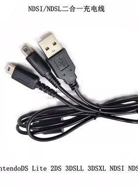 适用任天堂掌机NDSI NDSL二合一充电线NEW 3DSLL XL 2DS 电源线