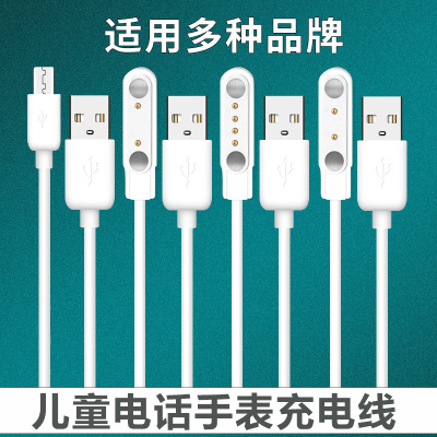 儿童电话手表充电线文曲星纽曼