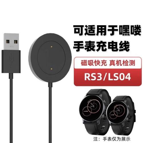 适用嘿喽Haylou手表充电器RS3 LS04磁吸充电线小米有品圆盘充电座