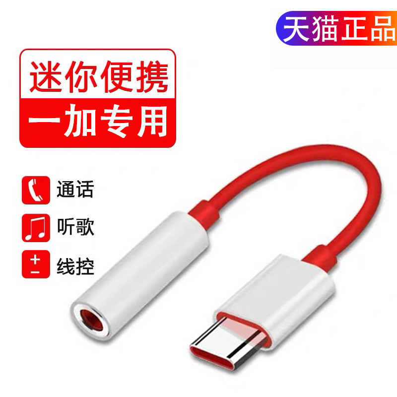 适用一加转接线原装安卓通用华为