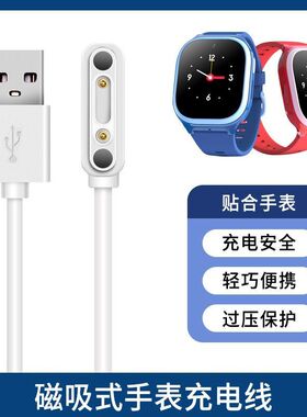 适用读书郎儿童电话手表A1充电器W7S磁吸式充电线RBW21912