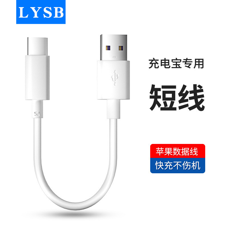 iPhonex充电线短款适用于苹果11数据线短便携0.2米手机快冲充线0.1m迷你8p充电宝20cm超短10厘米iPad短线