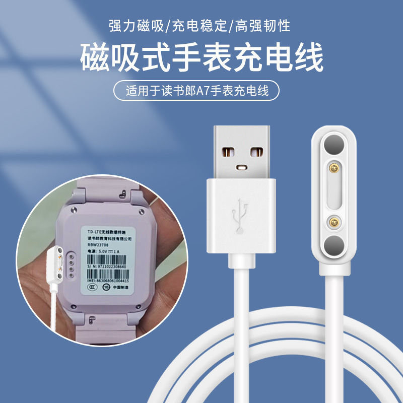 适用读书郎A7充电线readboy儿童电话手表a7专用磁吸充电器数据线
