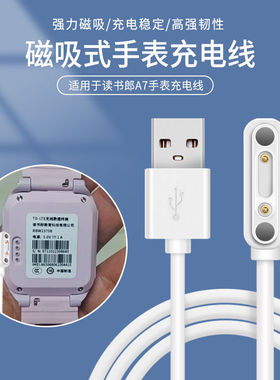 适用读书郎A7充电线readboy儿童电话手表a7专用磁吸充电器数据线