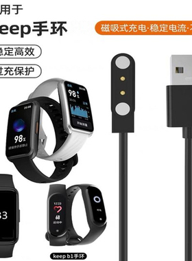 适用keep b3手环充电器keepb4lite运动智能手环b2磁吸充线b1快充电底座布朗熊line手表健身USB数据接电源配件