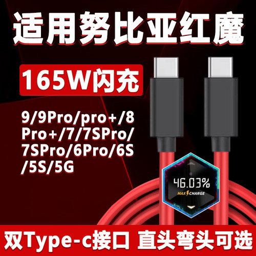 适用努比亚红魔9/9ro+数据线165W闪充8pro充电插头135W瓦7Spro手机120W快充线红魔6SPro弯头款5S/G双type-c