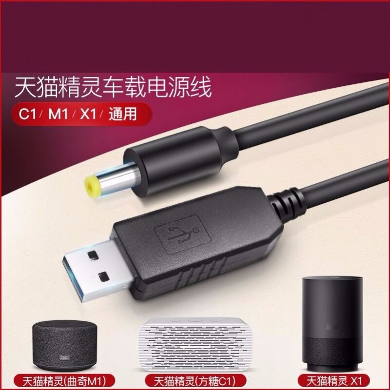 天猫精灵车载电源线方糖usb升压图片