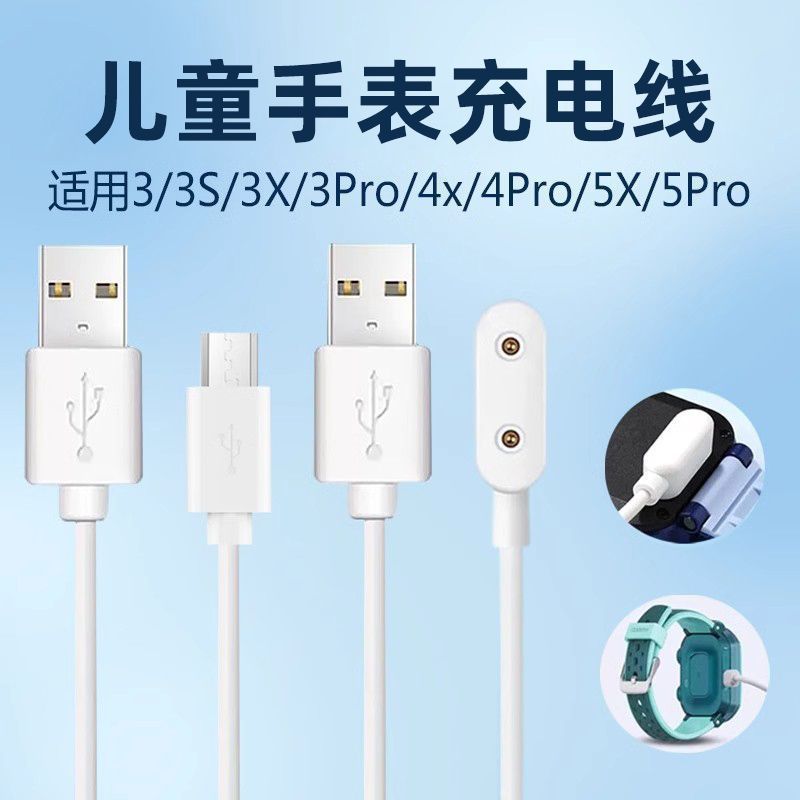 适用华为3s\u002F3pro充电线4X儿童电话手表4pro充电器超能5x磁吸3
