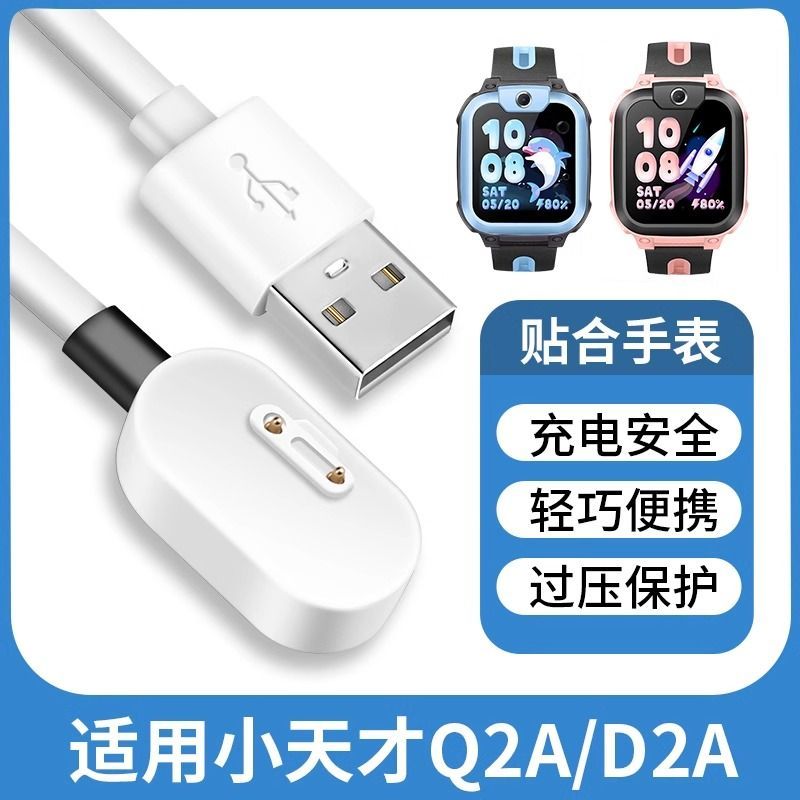 适用小天才儿童电话手表Q2A/D2A充电线智能儿童电话手表W2223AC
