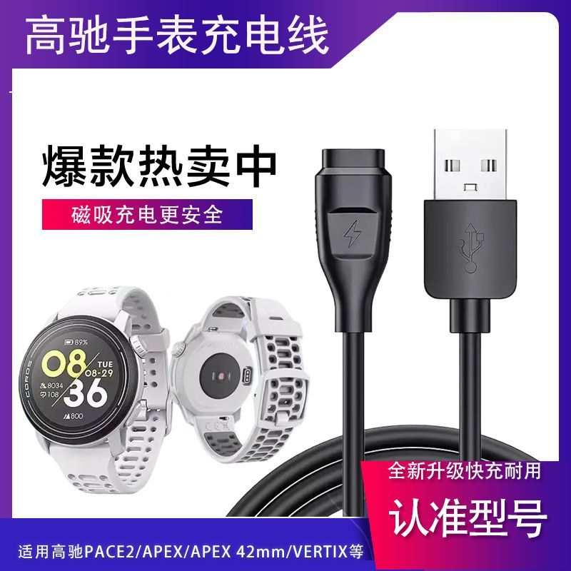 适用于高驰手表带充电器COROS充电线pace3\2快充电线APEX PRO