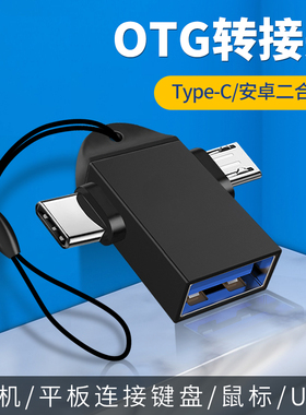 OTG二合一数据线安卓通用typec转换器华为P30转接头oppo手机r17连接U盘8小米9歌vivo优盘USB接口三星
