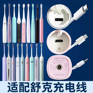 适配Saky舒客电动牙刷充电线G22/23/32/33/34通用舒克T1/G1充电器