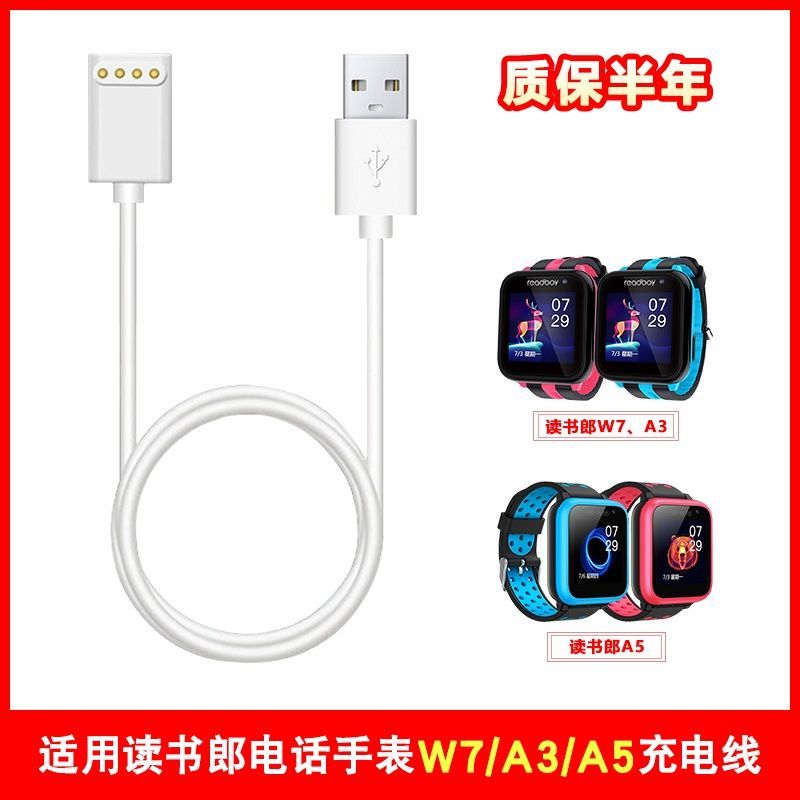 适用读书郎儿童电话手表W7充电线A3\u002FA5通用充电器磁吸式非原装