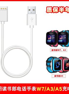 适用读书郎儿童电话手表W7充电线A3\u002FA5通用充电器磁吸式非原装