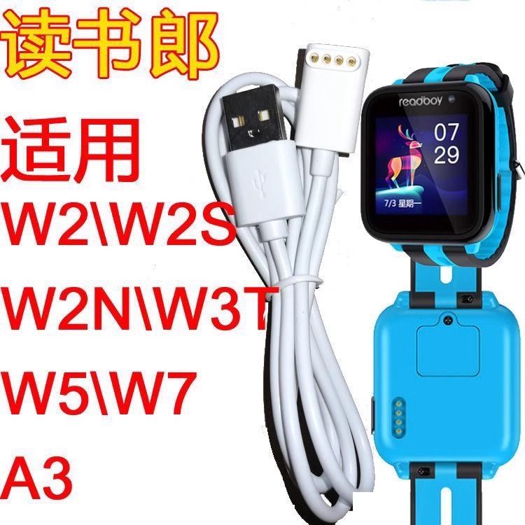 适用readboy读书郎儿童电话手表充电器A5W2NW3TW7A3磁吸式充电线