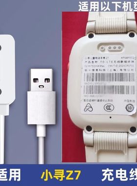 适用小寻Z7\u002FP6\u002FT5\u002FX5儿童电话手表充电器原装p3手表磁吸式充电线