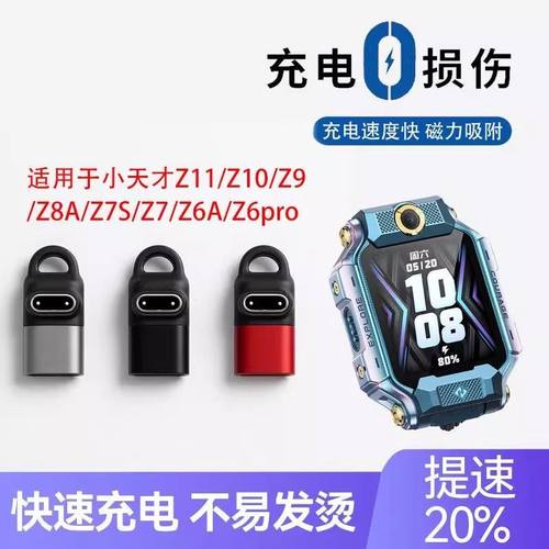 适用小天才手表磁吸充电转接头Z10\u002FZ9\u002FZ8A\u002FZ7S\u002FZ7A\u002FZ6Pro\u002FZ6S充电