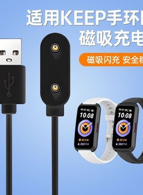 适用于keep手环b4充电线keepb4lite磁吸式充电器B3专用快充非原装