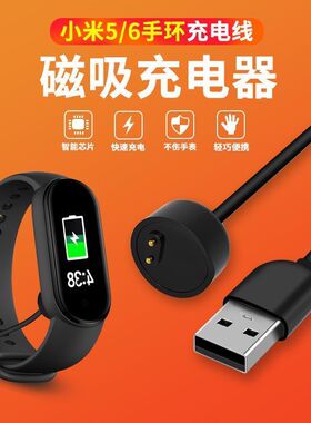 小米手环5/6 XMSH15HM/10HM充电线 免拆专用磁吸智能充电器USB用