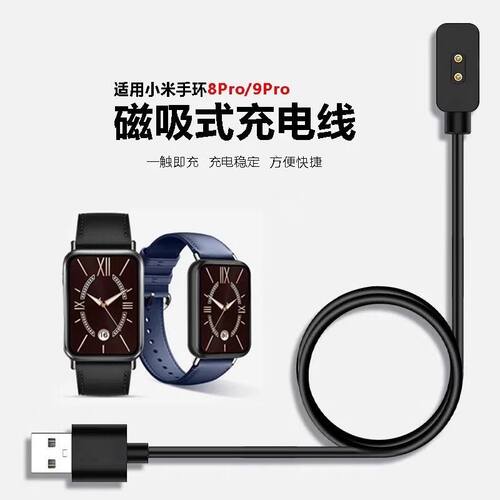 适用小米xiaomi smart band9pro m2401b1智能手环表充电器数据线