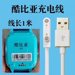 适用酷比亚儿童电话手表充电器数据线磁吸式通用K25T25