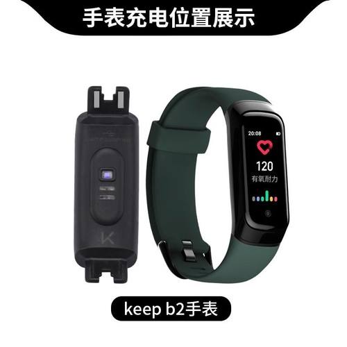 适用Keep手环B2充电器数据线Keep智能运动手表手环充电线