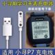 适用小寻p7儿童手表电话充电线原装 充电器数据线 P7磁吸式