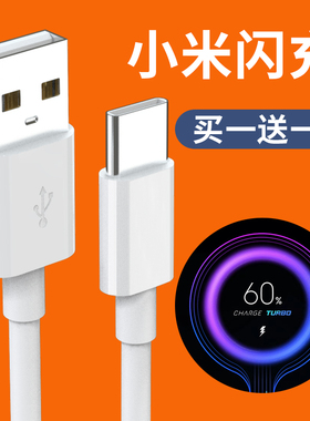 适用小米9闪充10Type-c数据线6x快充8se5红米k20八3青春版K304cnote7tape充电器线mix2九pro8