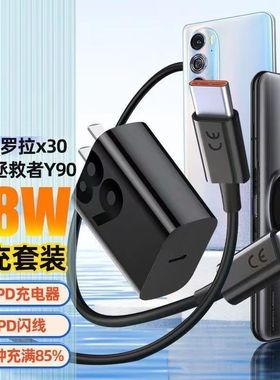 适用摩托罗拉x30\u002Fs30pro充电器68W快充联想拯救者y90\u002F2pro数据线