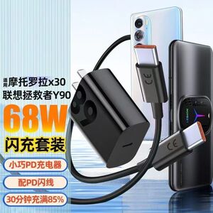 适用摩托罗拉x30\u002Fs30pro充电器68W快充联想拯救者y90\u002F2pro数据线