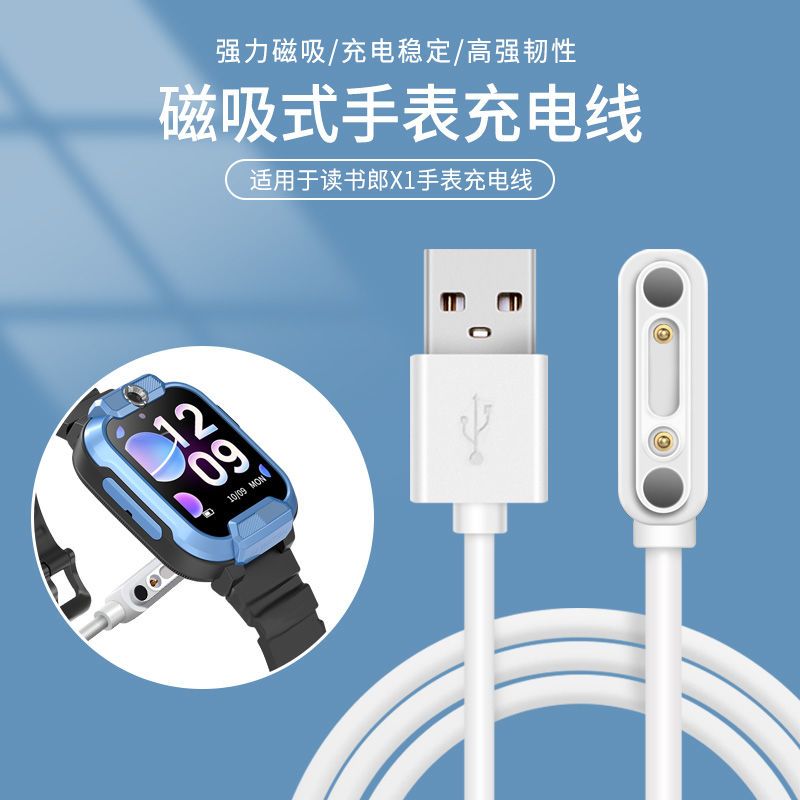 适用读书郎X1充电线RBW23118儿童电话手表原装款充电器数据线配件