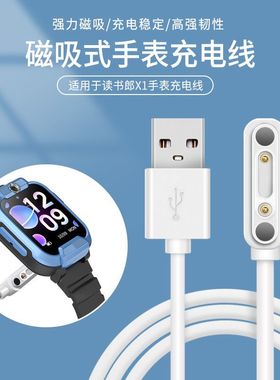 适用读书郎X1充电线RBW23118儿童电话手表原装款充电器数据线配件