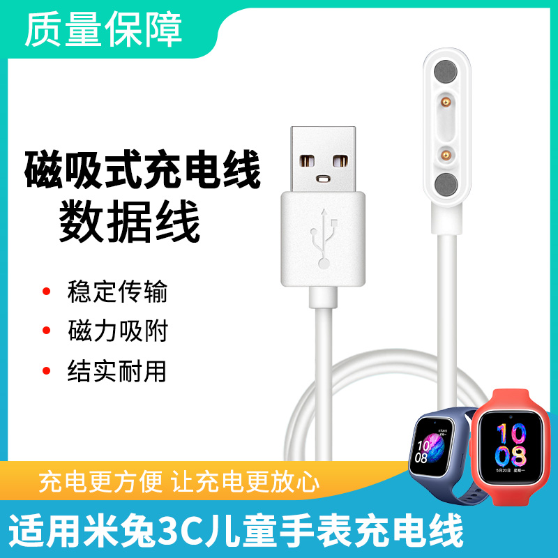 小米米兔5c/4/4c/4pro充电器线智能儿童电话手表米兔3c/2s磁吸式电源线小寻S3/Y2数据线充电器非通用配件 3C数码配件 数据线 原图主图