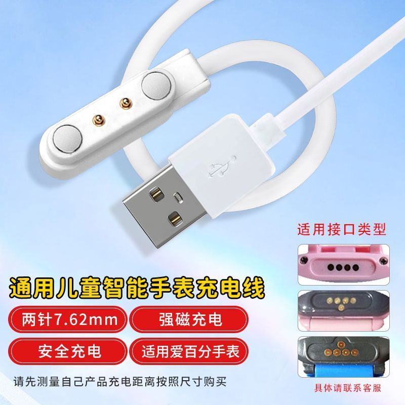 儿童电话手表充电线通用型2针4点磁吸充电器线智能数据线移动触点