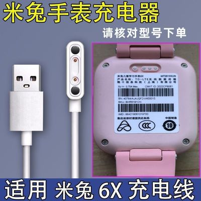 适用米兔6X充电器原装儿童智能电话手表充电线米兔6X磁吸式数据线