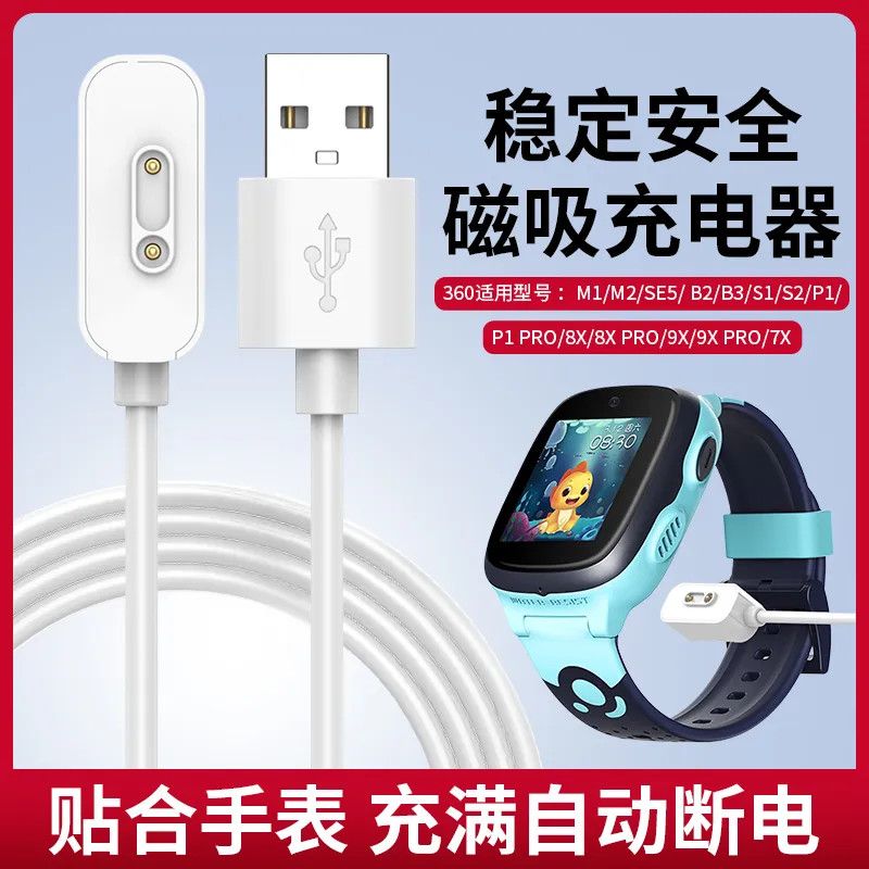 适用360儿童手表8XS/W103/5C/6C/7C/6S/T2快充加长充电线通用专用