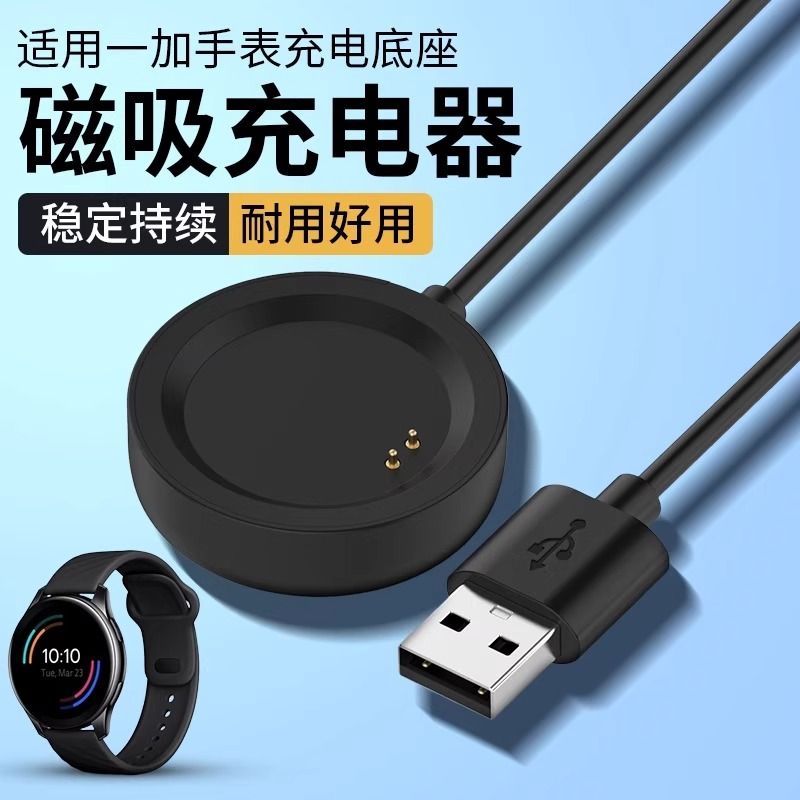 适用于一加手表充电器线 OnePlus Watch智能运动手表充电线数据线