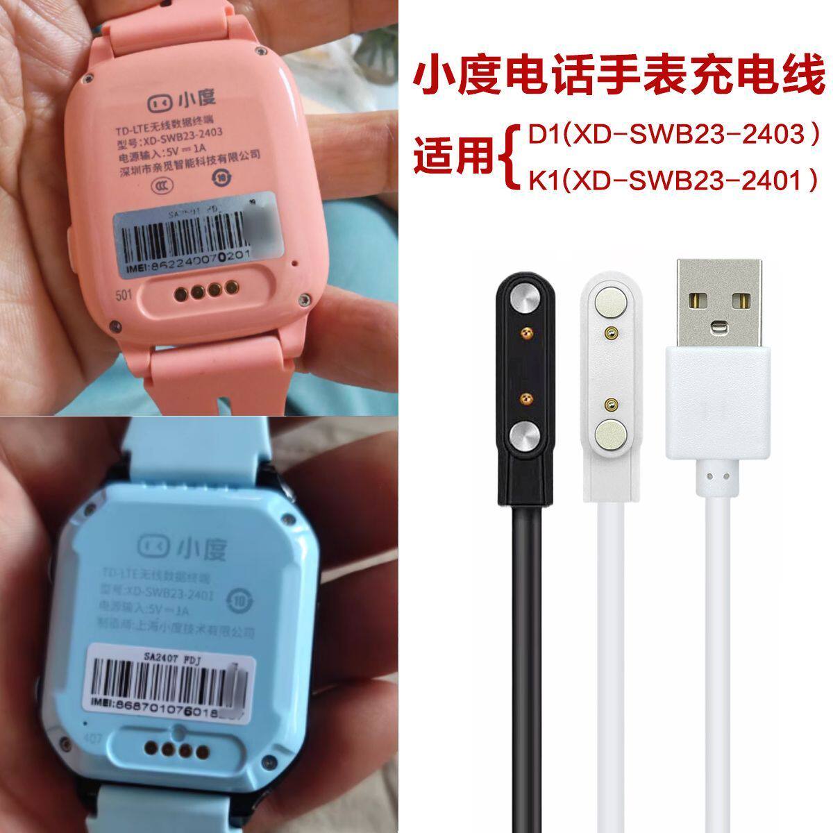 适小度K9/D1儿童智能电话手表充电线XD-SWB23-2401充电器数据线