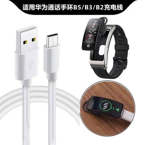 适用华为手环B5/B3青春版JNS-BX9/GMN-BX9/GRU-B09手环B2充电线器