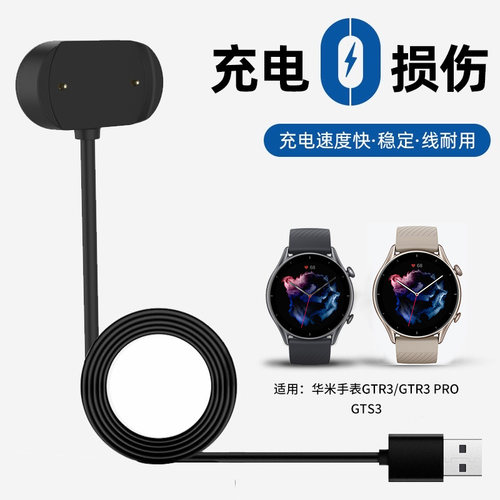 适用华米GTR3手表充电器底座Amazfit GTR3 PRO智能运动磁吸式通用充电GTS3快充新款首发长续航冲电线