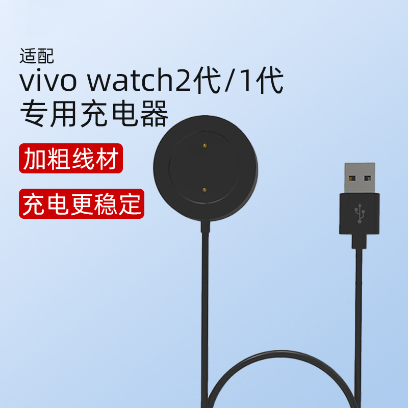 适配vivo watch2充电器智能手表46mm磁吸充电线WA2156A新款