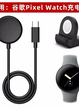 适用谷歌Google Pixel watch3智能手表无线充电线方程谷歌手表pixelwatch2硅胶一体支架座充固定个性替换配件