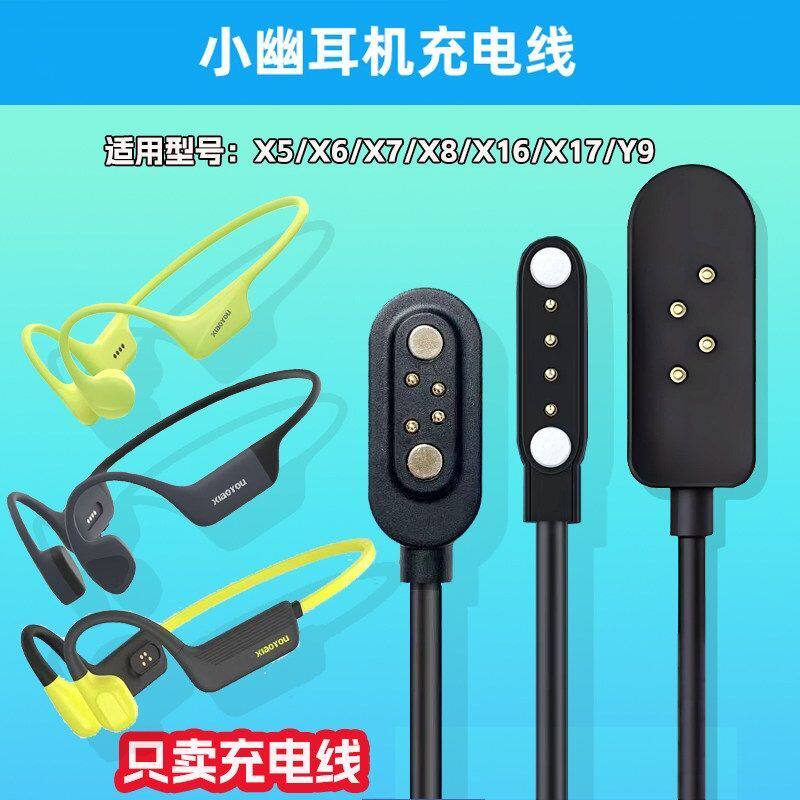 适用小幽XIAOYOU耳机充电器 适用X5-X6-X7S-X8-X16-X17-Y9充电线 - 实物图