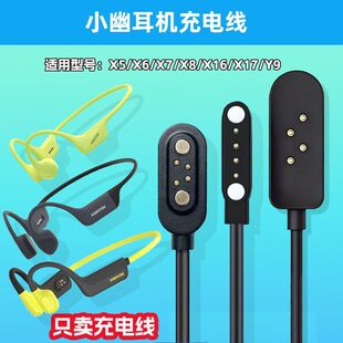 适用小幽XIAOYOU耳机充电器 适用X5-X6-X7S-X8-X16-X17-Y9充电线