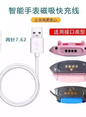 适用小霸王A90/K26/Y01/Y03/K36儿童电话手表磁吸充电器数据线