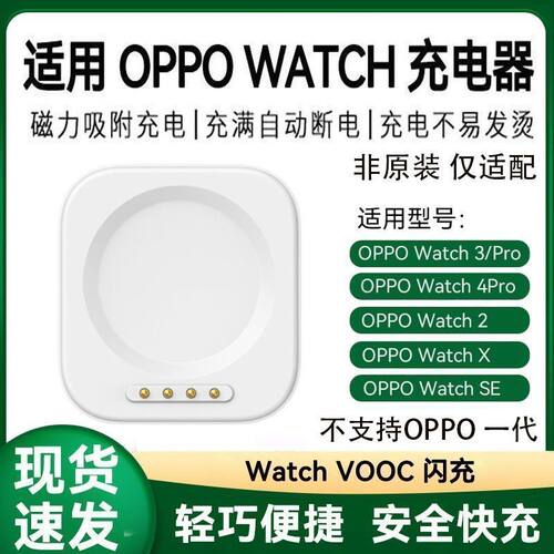 适用OPPO手表充电器WATCH3/4Pro磁吸式底座watchse充电线watch2/X